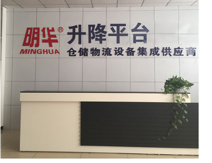 重慶明華機械有限公司